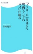 『フラガール』を支えた映画ファンドのスゴい仕組み