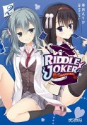 RIDDLE　JOKER（2）