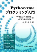 Pythonで学ぶプログラミング入門