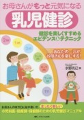 乳児健診　お母さんがもっと元気になる