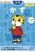 かず　3・4歳　こどもちゃれんじ（2）