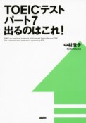 TOEICテストパート7出るのはこれ！