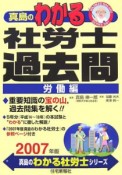 真島のわかる社労士過去問　労働編　2007