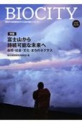 BIOCITY　環境から地域創造を考える総合雑誌（84）