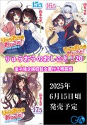 りゅうおうのおしごと！＜特装版＞　電子限定版収録文庫付き（20）