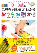 クレパスではじめよう！0〜3歳の気持ちと成長がわかるおうちお絵かき