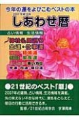 しあわせ暦　平成19年