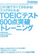 TOEICテスト600点突破トレーニング　CD付き