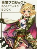 白猫プロジェクト　POSTCARD　BOOK