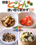 野菜とことん使い切りおかず