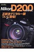 ニコンD200のすべて