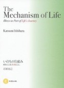 The　Mechanism　of　LifeーIllness　as　Part　of　Lif’s　Journey　いのちの仕組み　病むことも生きること。