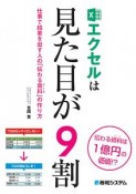 エクセルは見た目が9割