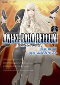 ANGEL　PARA　BELLUM（1）