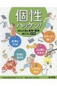 個性ハッケン！　50人が語る長所・短所　全5巻セット