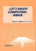 Let’s　Enjoy　Computing　情報処理　2020