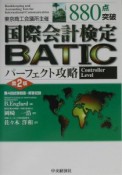 880点突破BATICパーフェクト攻略