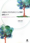 小児がんで子どもを亡くした親の　悲嘆とケア