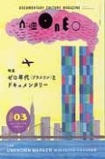 neoneo　特集：ゼロ時代（プラスワン）とドキュメンタリー（3）