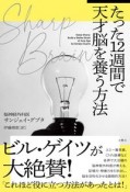 SHARP　BRAIN　たった12週間で天才脳を養う方法