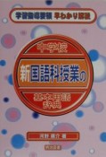 中学校新数学科授業の基本用語辞典