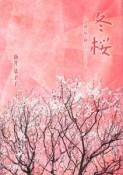 冬桜