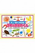 3年のまとめくん　新しい理科・学習用語