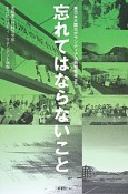 忘れてはならないこと　東日本大震災ボランティア活動報告書2