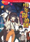 少年探偵団　対決！怪人二十面相　10歳までに読みたい日本名作7