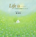 Life　is……　人生を彩る幸福のエッセンス