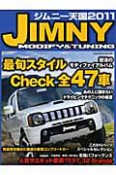 ジムニー天国　2011　JIMNY　MODIFY＆TUNING