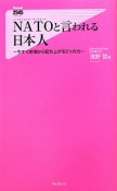 NATO－ノーアクショントーキングオンリー－と言われる日本人