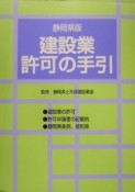 建設業許可の手引　2004