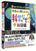 小学自由自在科学のなぜ？新図鑑