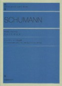 シューマン　ピアノ作品集
