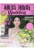 横浜・湘南Wedding　神奈川エリアのウエディングはこの一冊でカンペキ！（29）