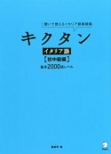 キクタン　イタリア語　初中級編