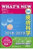 WHAT’S　NEW　in　皮膚科学　2018－2019