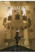 SINoALICE　黒ノ寓話　GAME　NOVELS