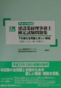 2級建設業経理事務士検定試験問題集　平成12年度版