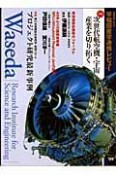 早稲田産学連携レビュー　2009　次世代航空機・宇宙産業を切り拓く