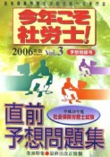 今年こそ社労士！　2006（3）