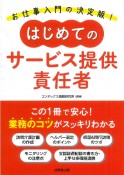 はじめてのサービス提供責任者