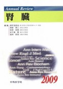 Annual　Review　腎臓　2009