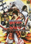 戦国BASARA　真田幸村伝　公式コンプリートガイド　究極秘伝之書　烈伝シリーズ