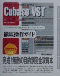 Cubase　VST　for　Windows