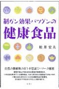 制ガン効果バツグンの健康食品