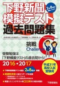 下野新聞　模擬テスト　過去問題集　平成31年