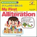 はじめてのフォニックス　さいしょの音で韻をふむ　アリタレーション　CD付　音声ダウンロード付（1）