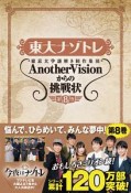 東大ナゾトレ　東京大学謎解き制作集団AnotherVisionからの挑戦状（8）